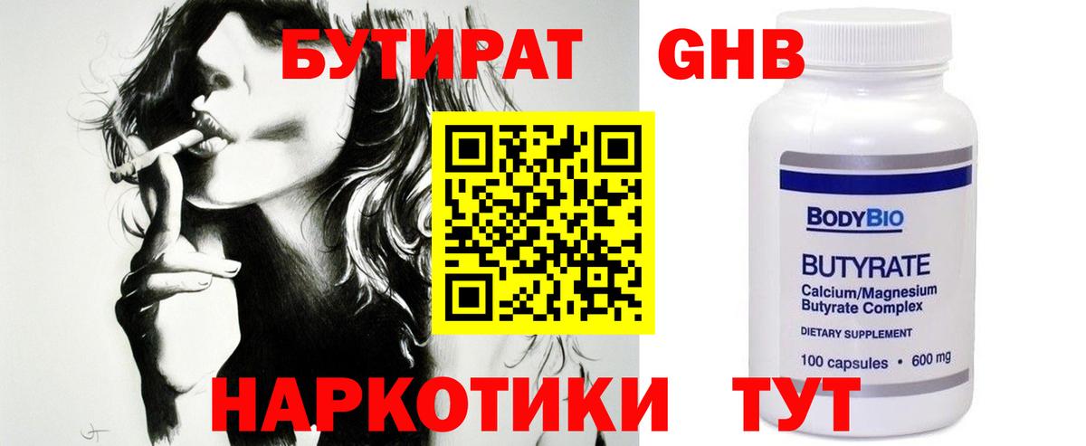БУТИРАТ вода  БУТИРАТ  Красный Сулин  Вход с VPN 