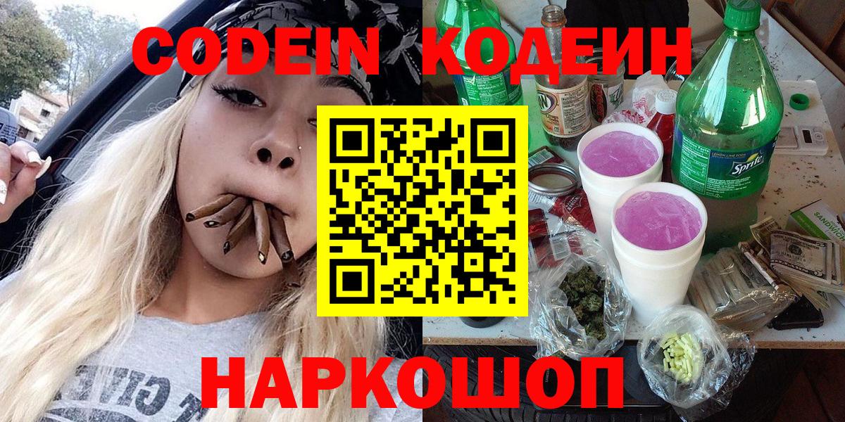 Codein напиток Lean (лин) Красный Сулин
