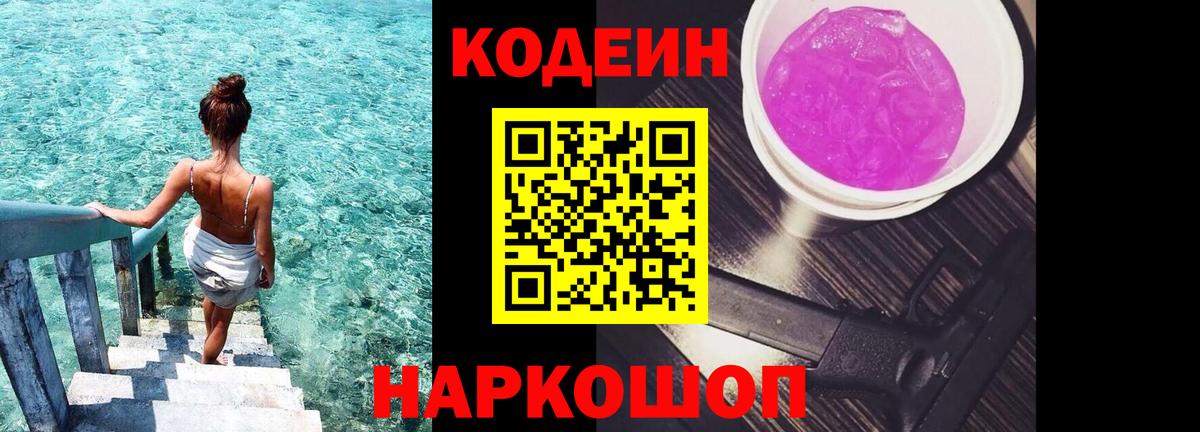 Кодеиновый сироп Lean Purple Drank  Кодеин Purple Drank  Вход с VPN  Красный Сулин 