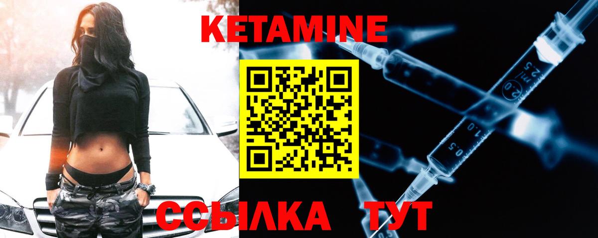 Кетамин VHQ Красный Сулин