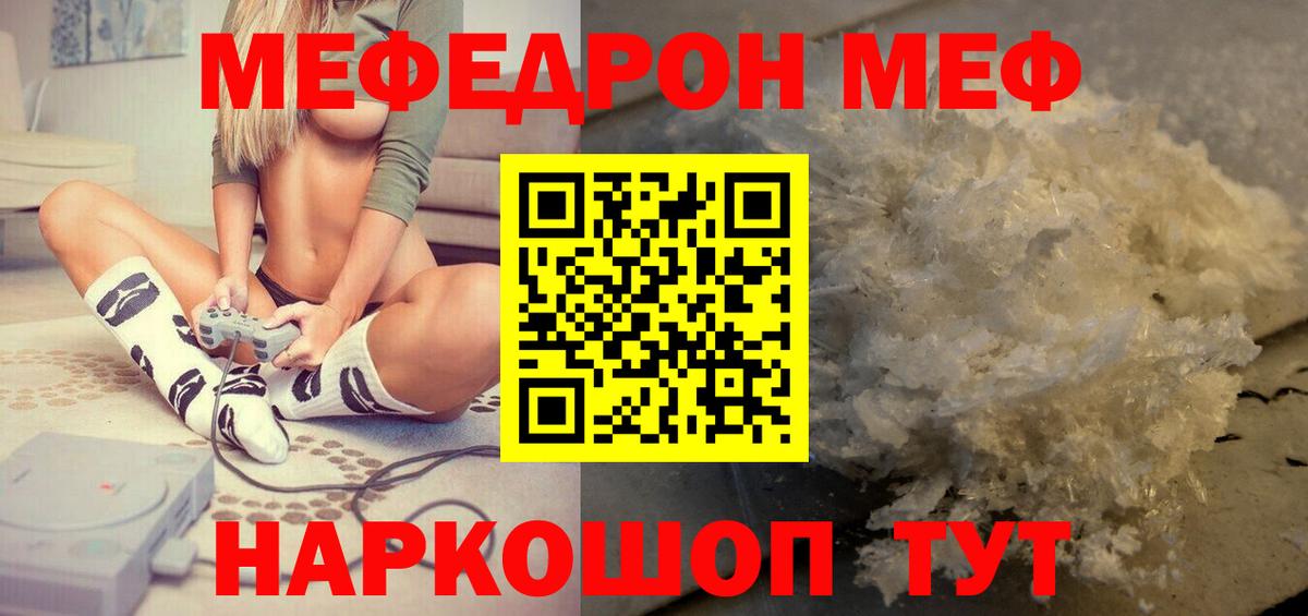 МЕФ  Мефедрон мяу мяу  Вход с VPN  Меф кристаллы  Красный Сулин 