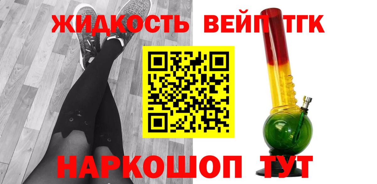 ТГК вейп  Дистиллят ТГК вейп с тгк  Красный Сулин  Вход с VPN 
